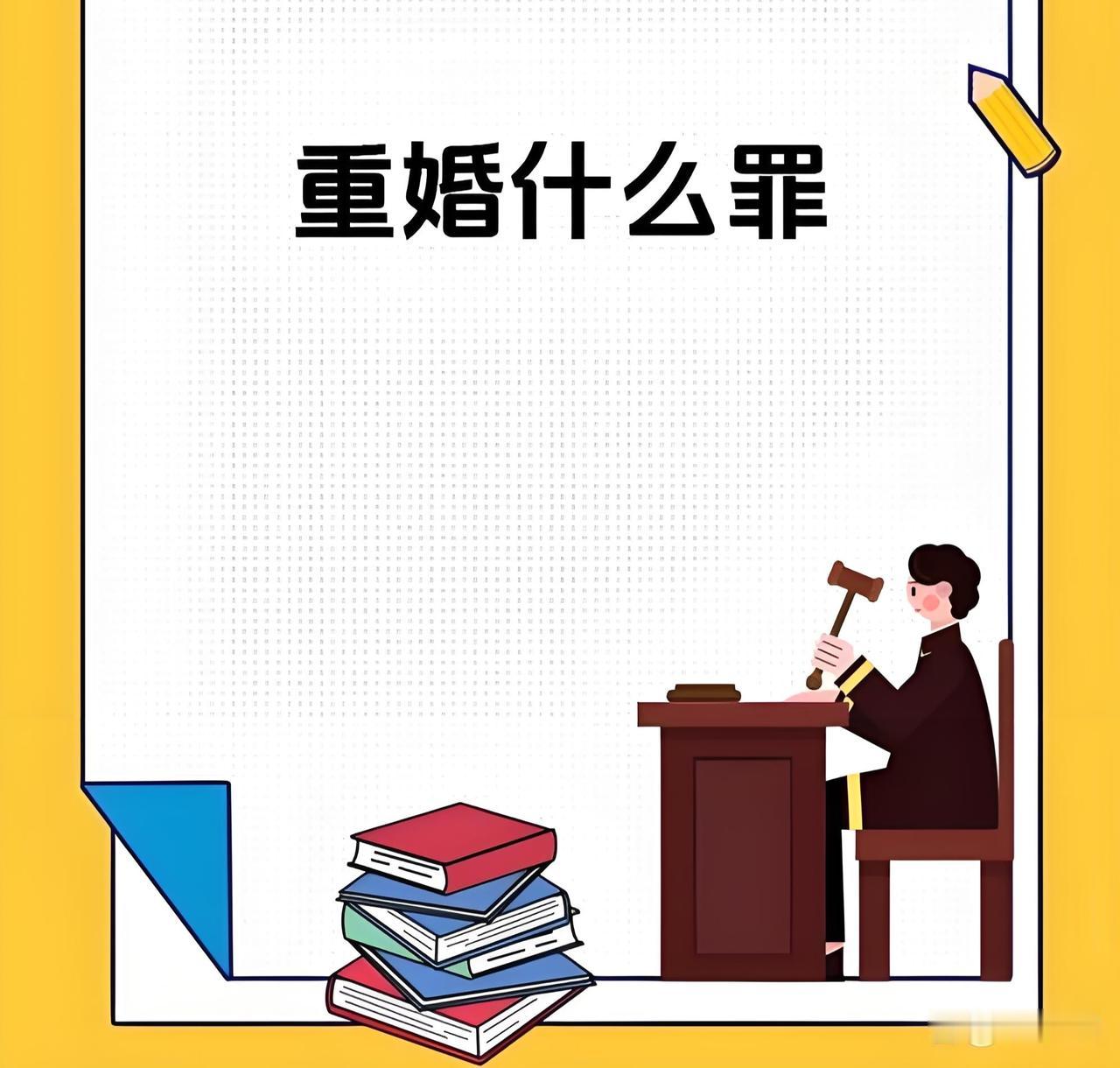 到底什么才应该是“重婚罪”？近日，上海婚外胚胎案已经闹得沸沸扬扬，男主角做了