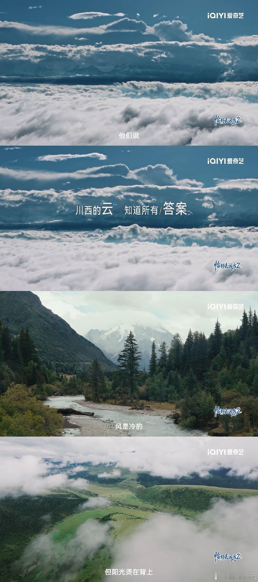 终于有旅综治好了我的旅行遗憾《恰好去远方2》就是我的精神解药!陈松伶张铎等三对