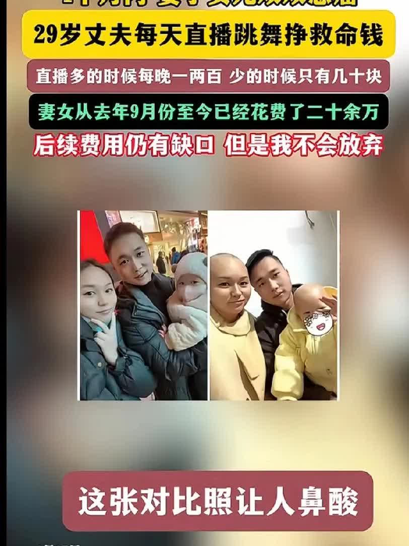 29岁男子他的老婆和孩子两个人都身患癌症，已经花了20多万元，但是费用还不够，他