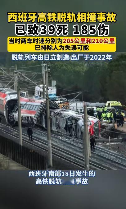 高铁脱线，造成39人死亡！1月18日，西班牙一列载有300多人的高铁列车脱线，