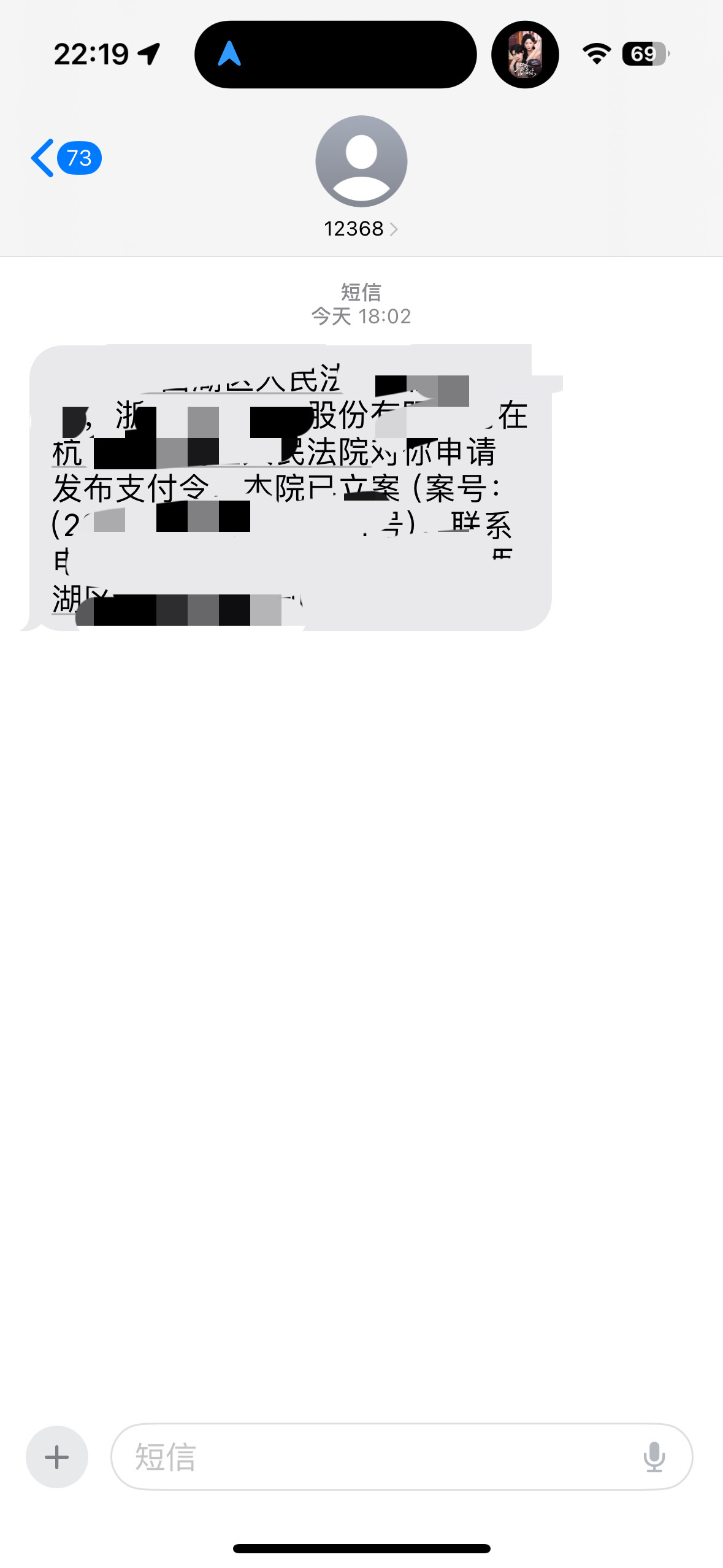 有多少人收到支付令短信心慌了。一次性搞懂，看完睡个安稳觉不少人突然收到12368法院短信，通知银行申