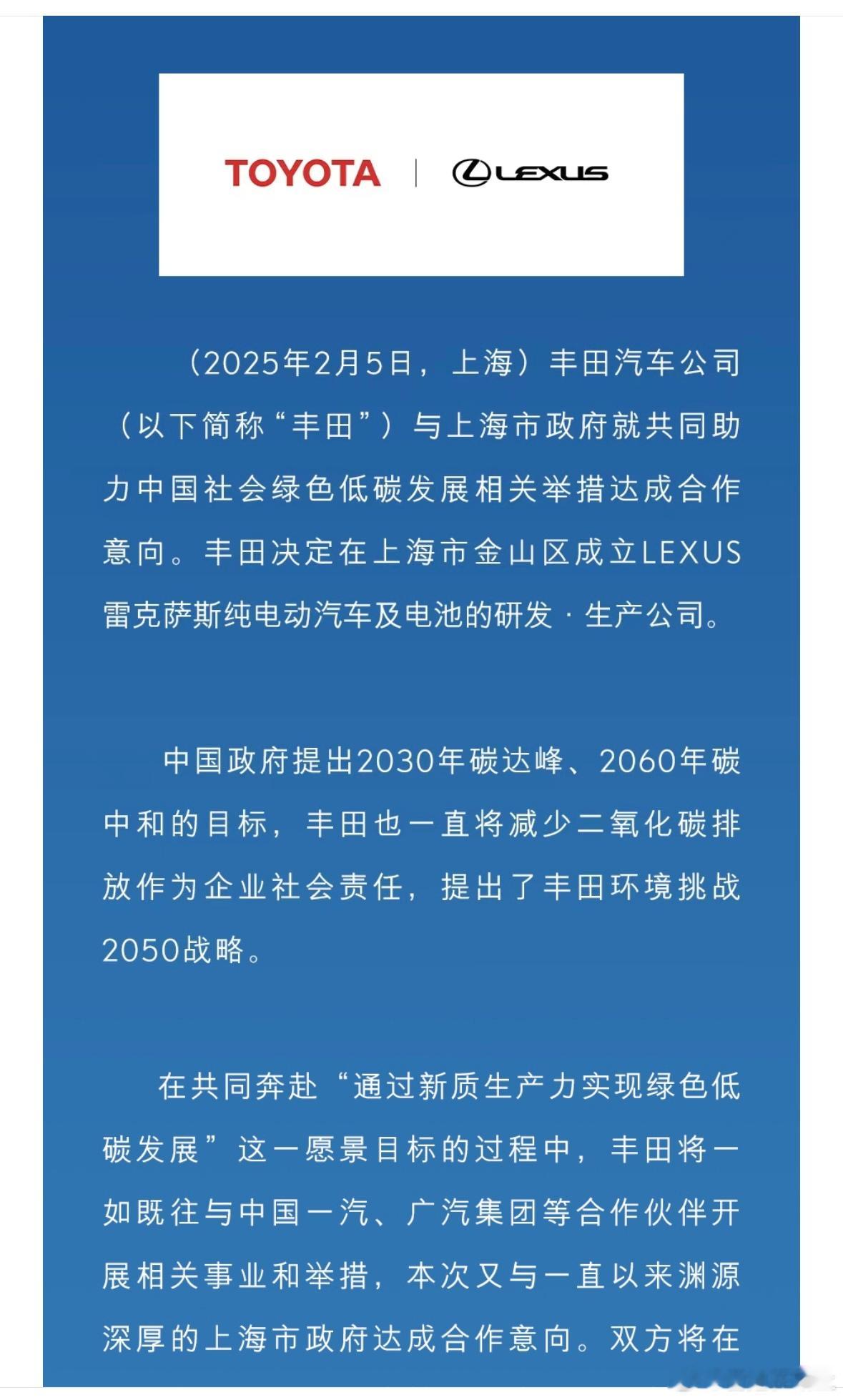 雷克萨斯国产落地上海2025年2月5日官方消息丰田汽车公司（以下简称“丰田”）