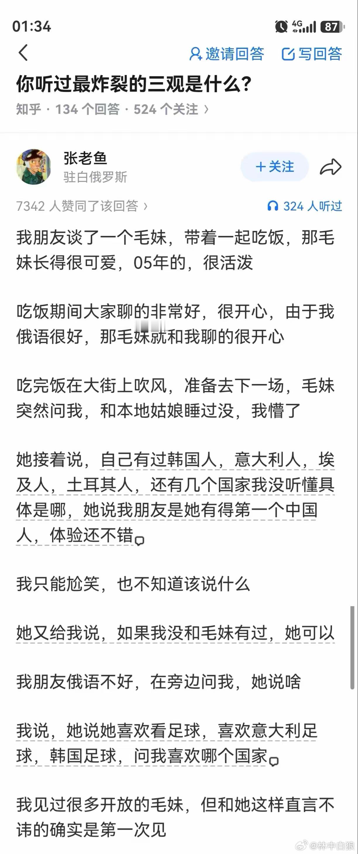 本狼当年在海外时，坚决不接外国妹子的招，包括韩国妹子。我自己觉得，这也是一种爱国
