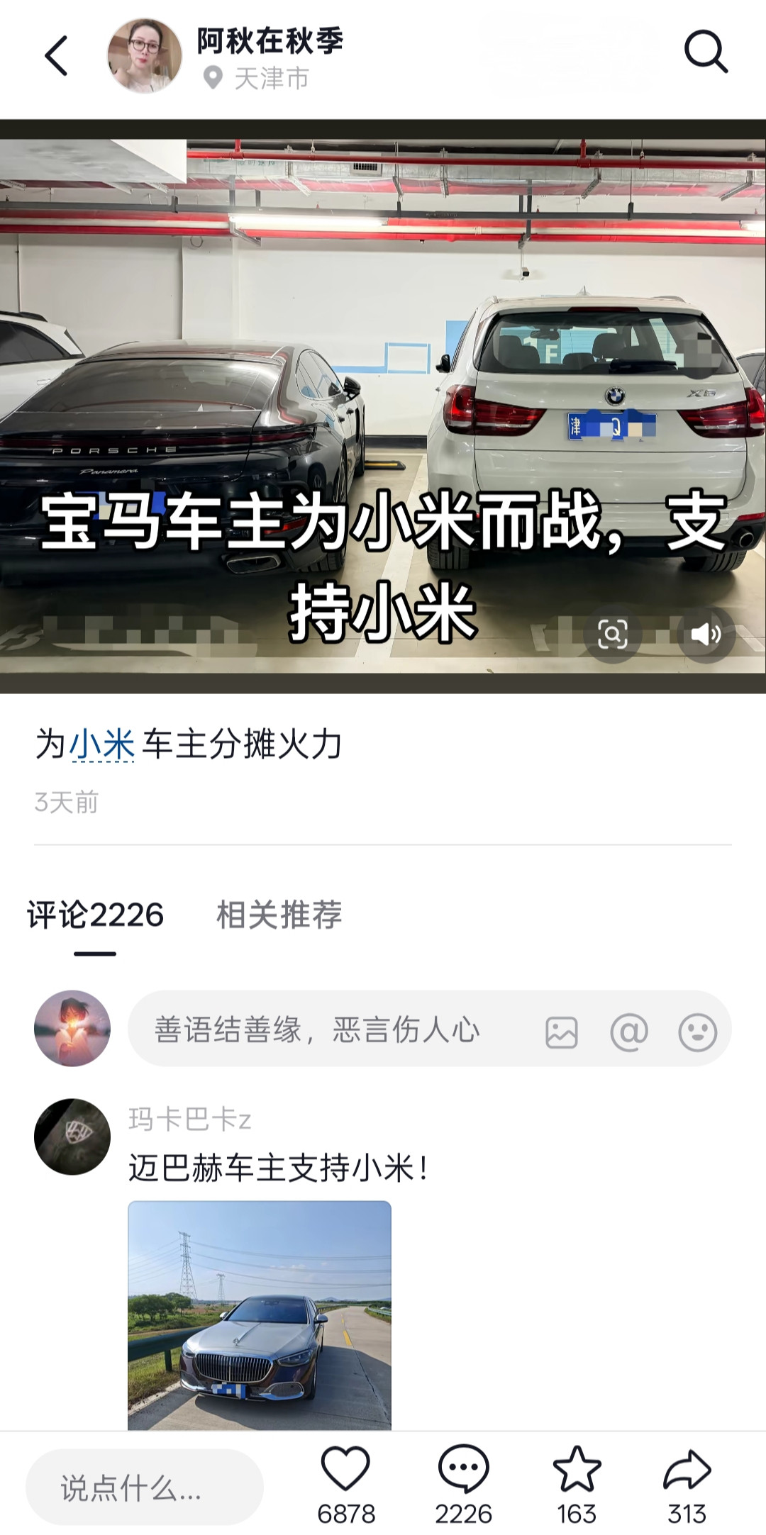 最近小米深陷舆论风波，我却看到越来越多其他品牌的车主来声援小米，无论开的是特斯拉