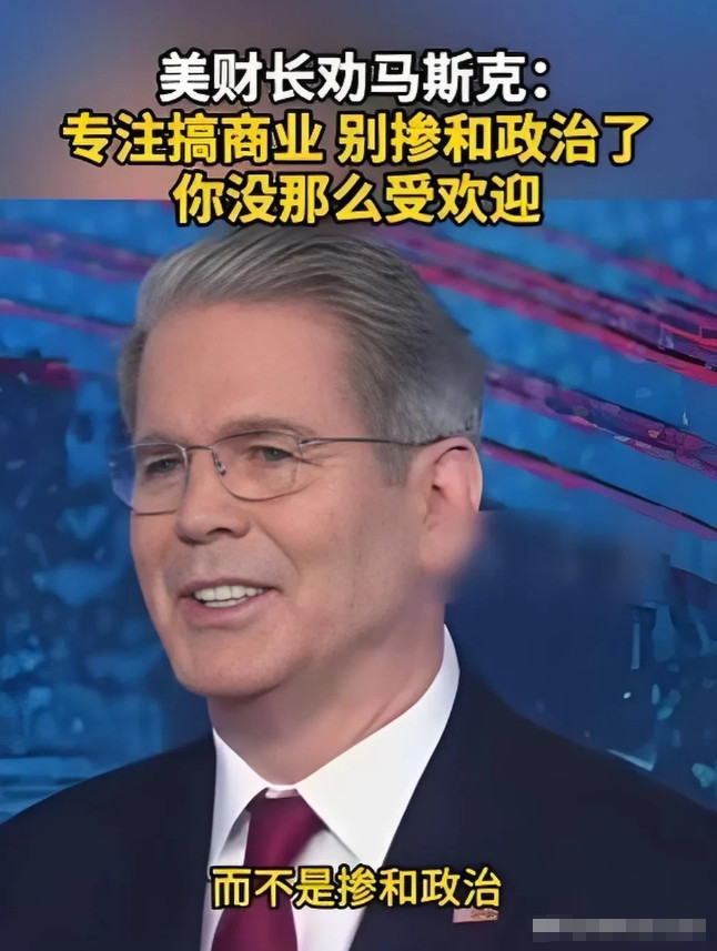 太有意思了马斯克宣布成立“美国党”引发热议，美财长贝森特更是迅速作出回应，表示