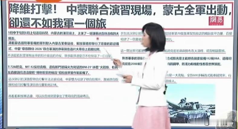 台湾媒体：中国单一个重装合成旅的火力配备，就已经超过了整个蒙古国的军事力量！