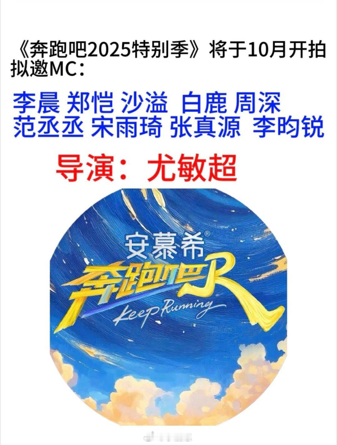 奔跑吧奔跑吧新消息奔跑吧‖暑期嘉年华​​​