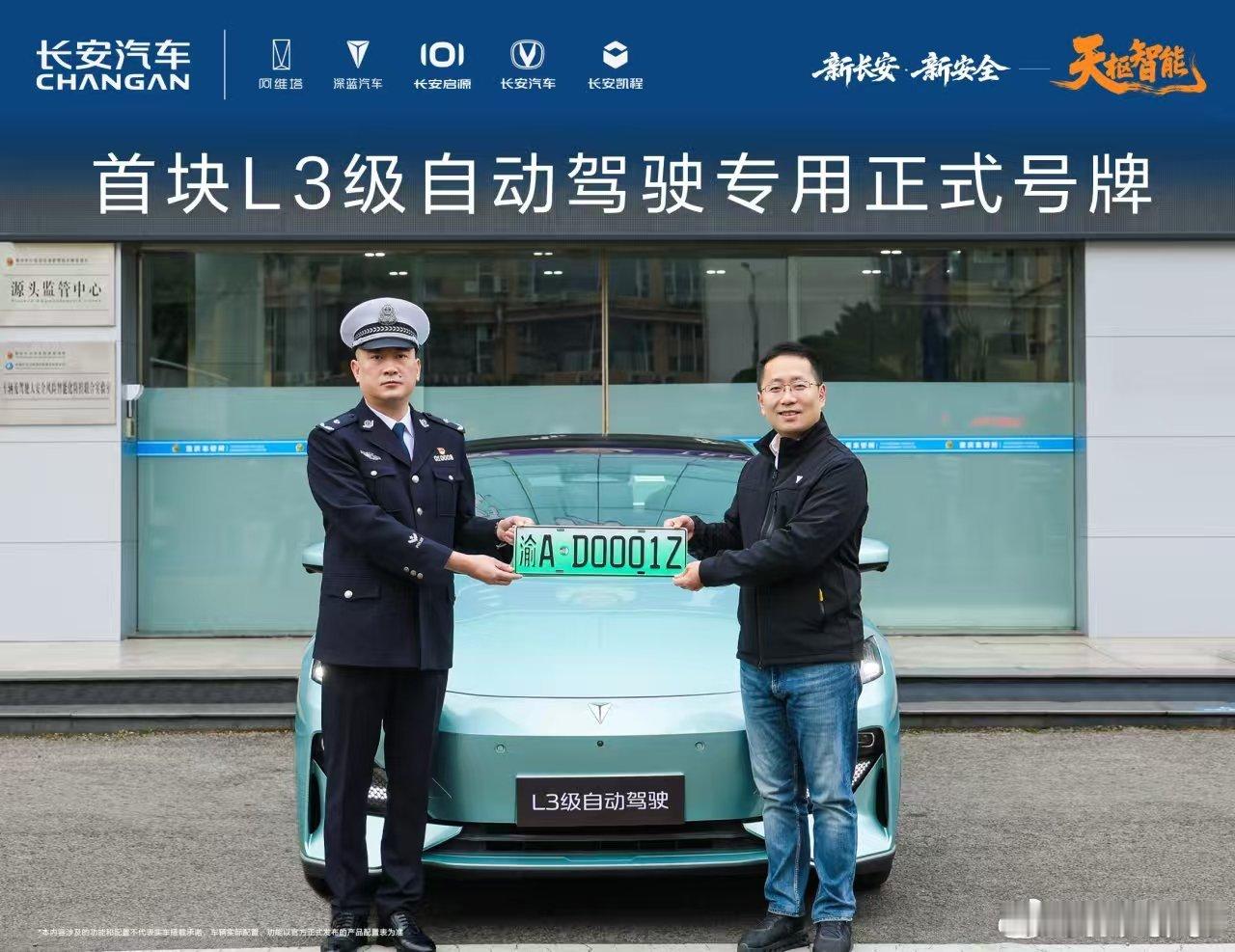 长安今年新能源也不知不觉来到100万销量了啊，而且L3正式号牌也正式启用，整个动