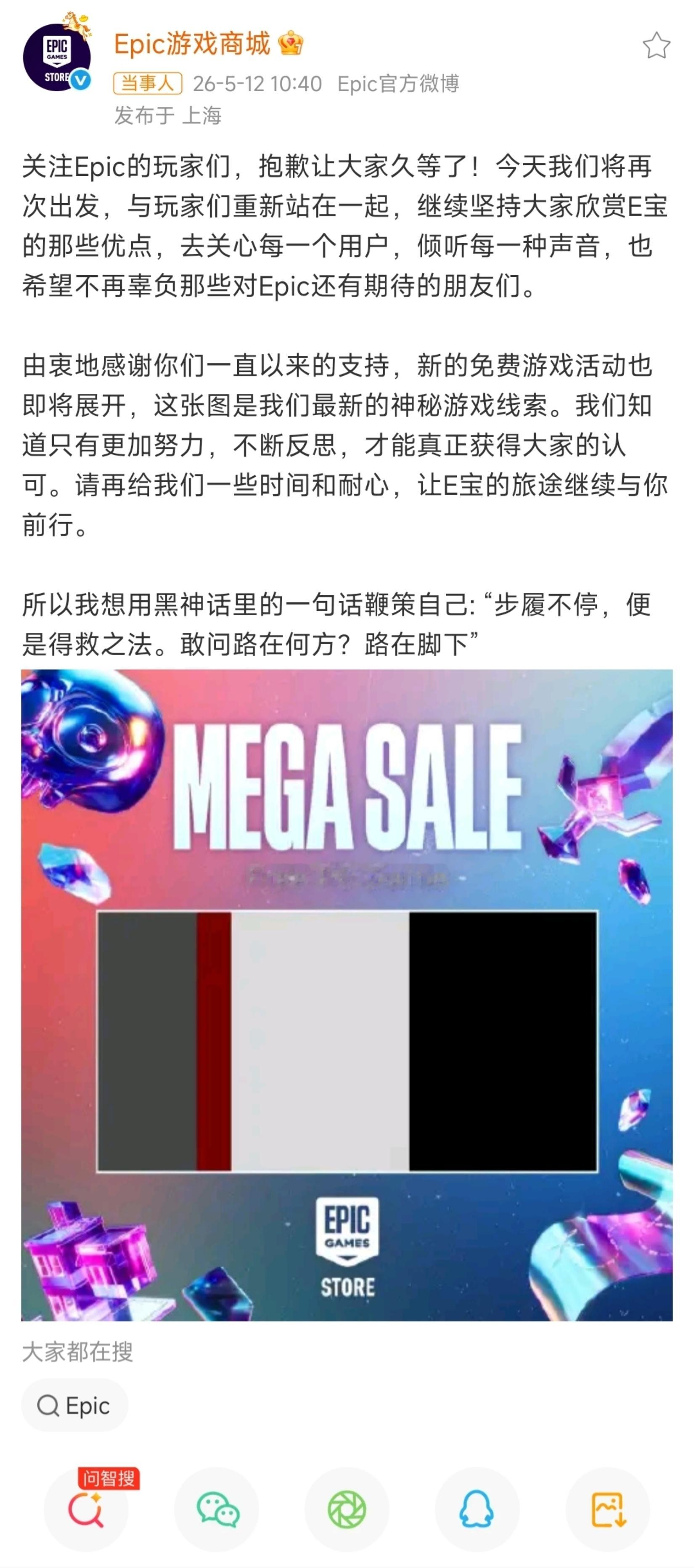 Epic官媒恢复更新刚刚看到左边话题下的新闻，连忙去看了一眼，Epic商城官微果