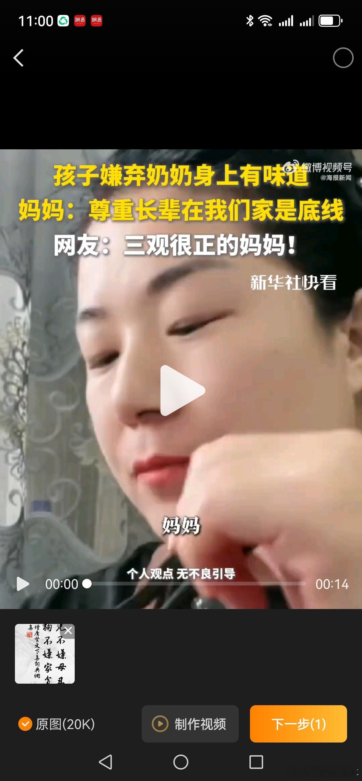 孩子嫌弃奶奶身上有味道妈妈严肃教育我为妈妈点赞：儿不嫌母丑，狗不嫌家穷[赞][