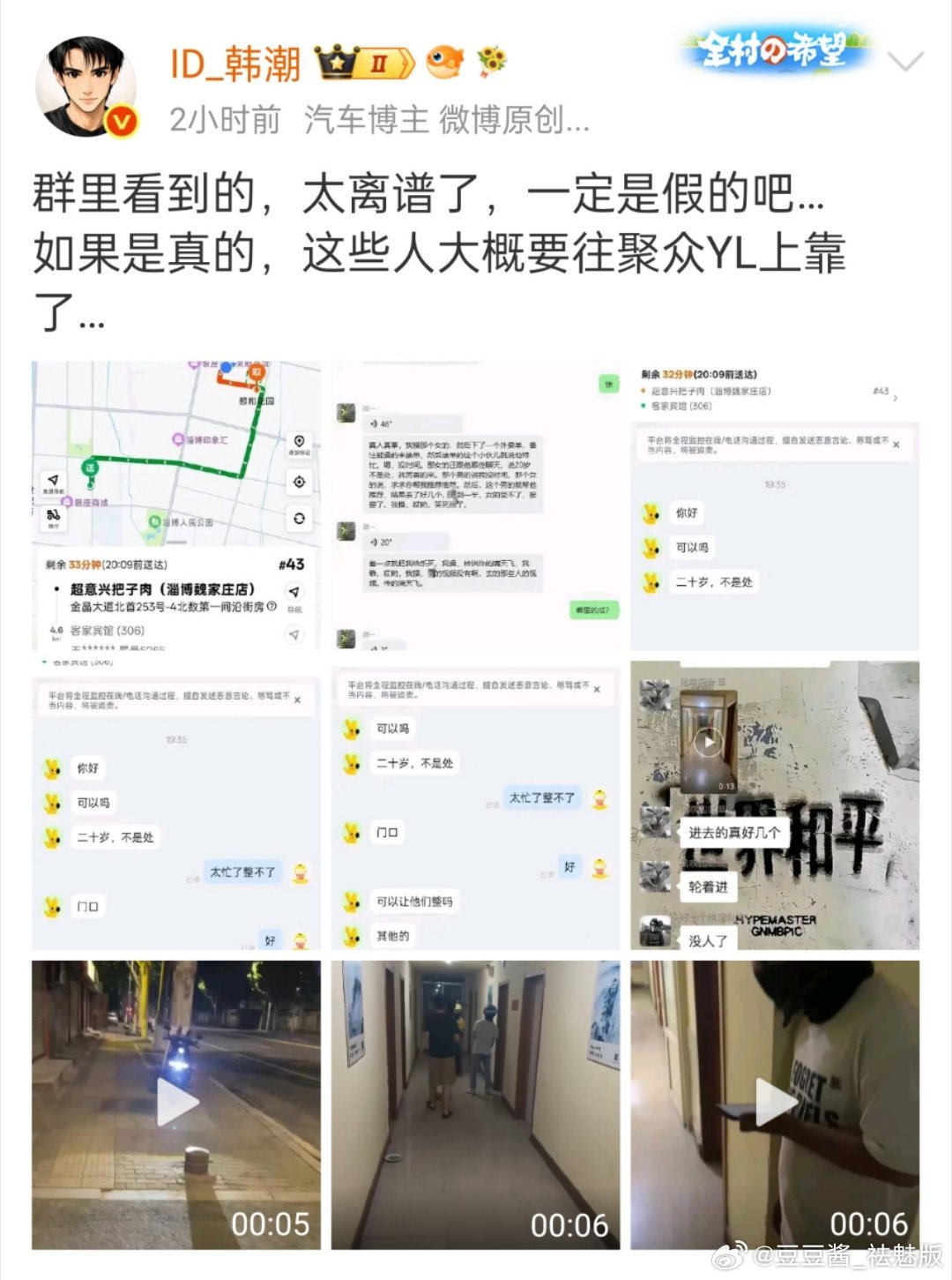 是真的还是造谣的，总有人要进去