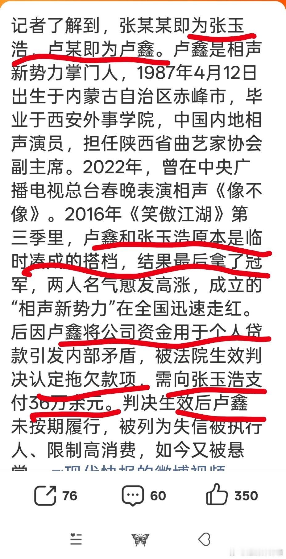相声演员卢鑫被法院执行悬赏1万卢鑫和玉浩竟然走到这一步了………