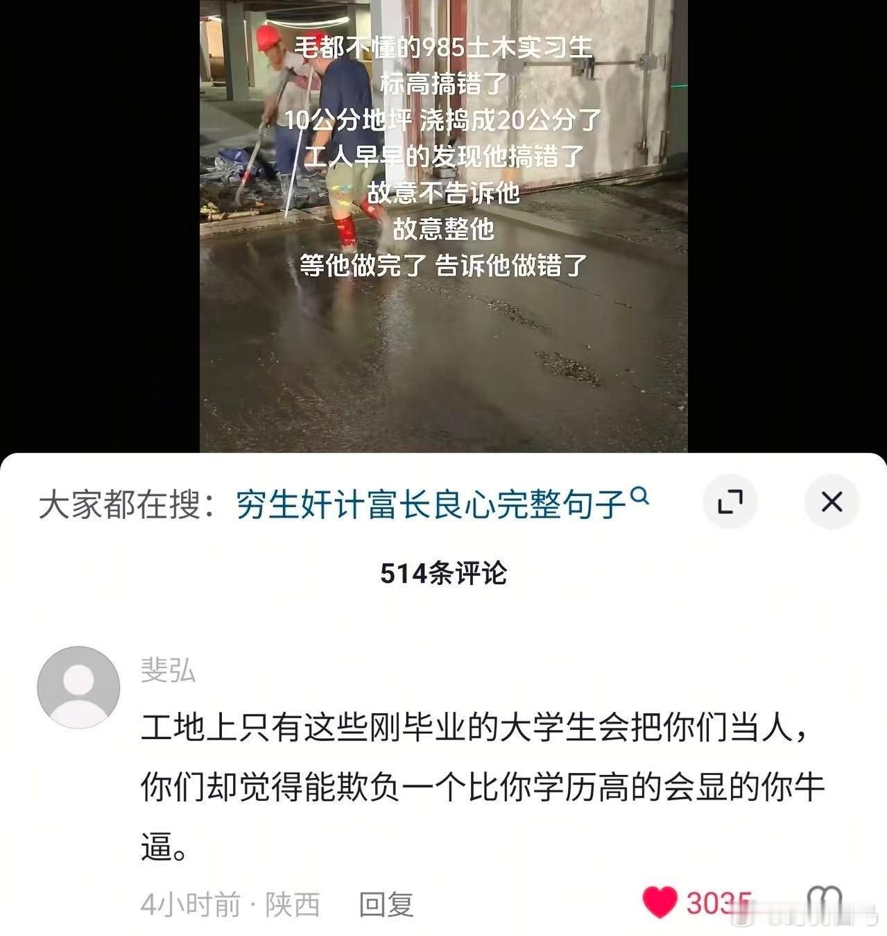 好坏的人....为什么要这样对待刚出社会的大学生