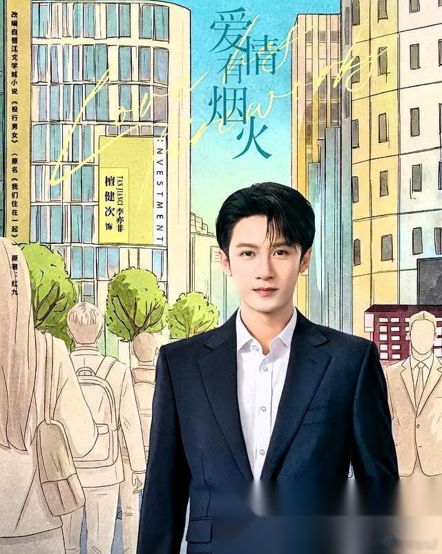 《爱情有烟火》首播，观众评价就八个字：“演员尚可，剧情太low。”我跟你说，这
