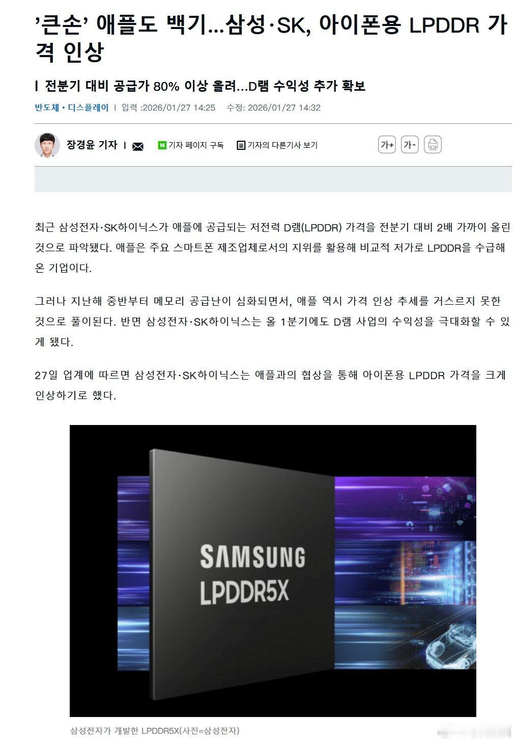 三星电子、SK海力士已经与苹果进行谈判，决定大幅上调iPhone手机LPDDR内