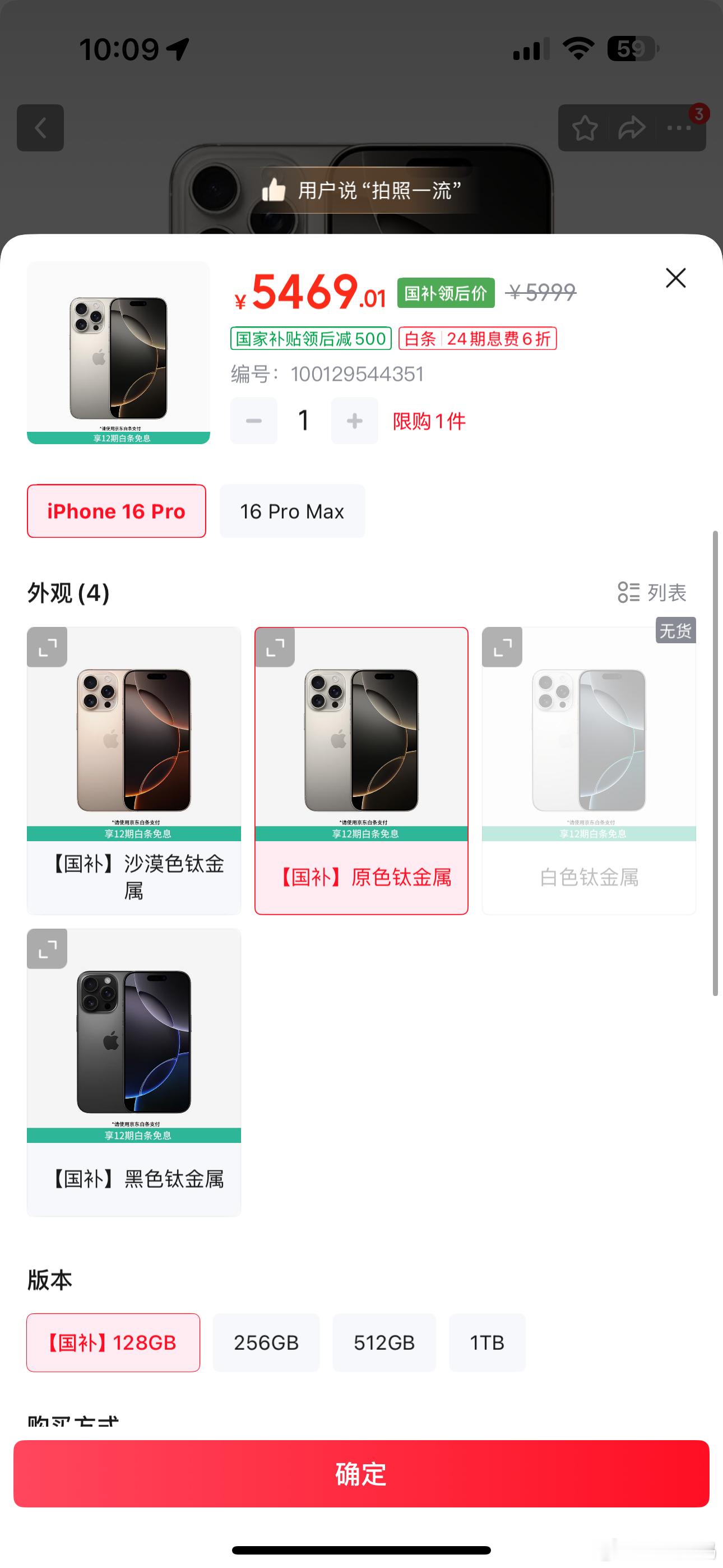 贼难受，128GB没法用啊，不买又觉得亏，5469的iPhone16Pro卧