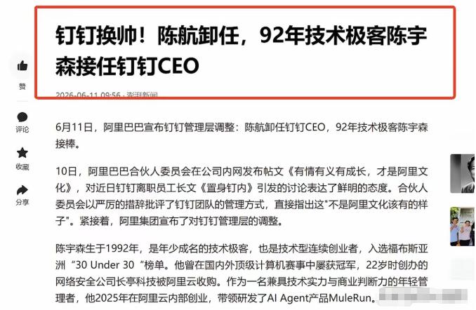 大快人心！凌晨查岗的CEO下岗了。阿里投了3800亿搞AI，才发现最大的阻碍