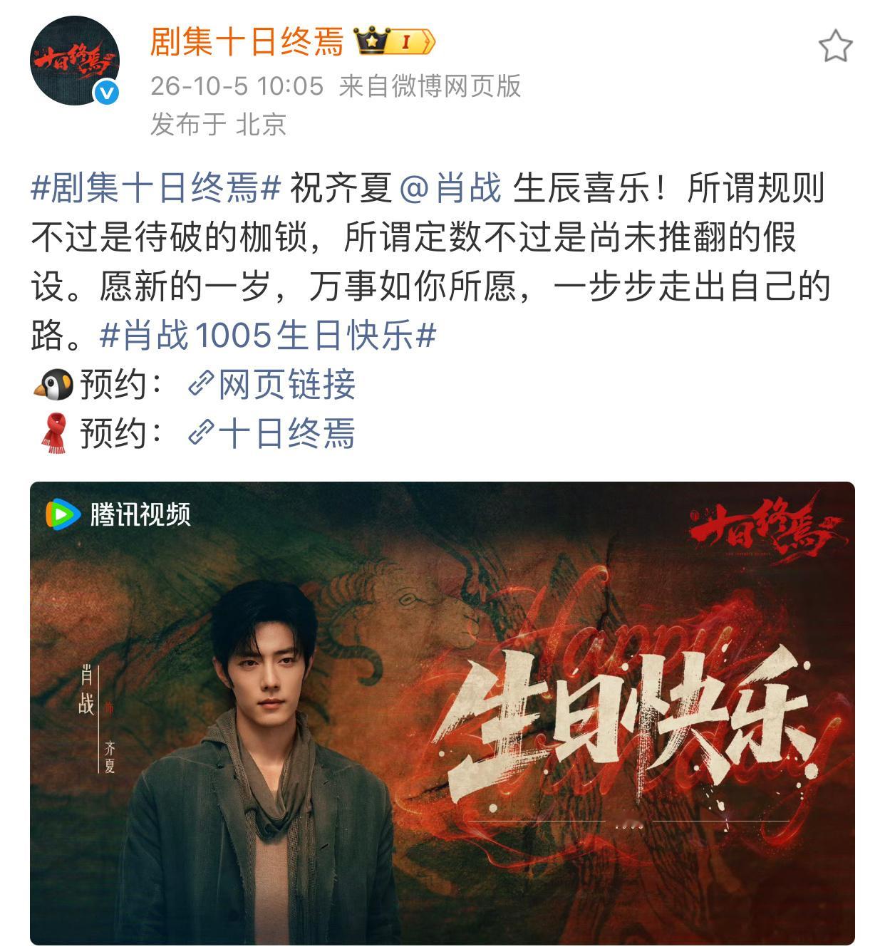 肖战三部待播剧《十日终焉》《谍报上不封顶》《小城良方》放出生日剧照，卡点1005