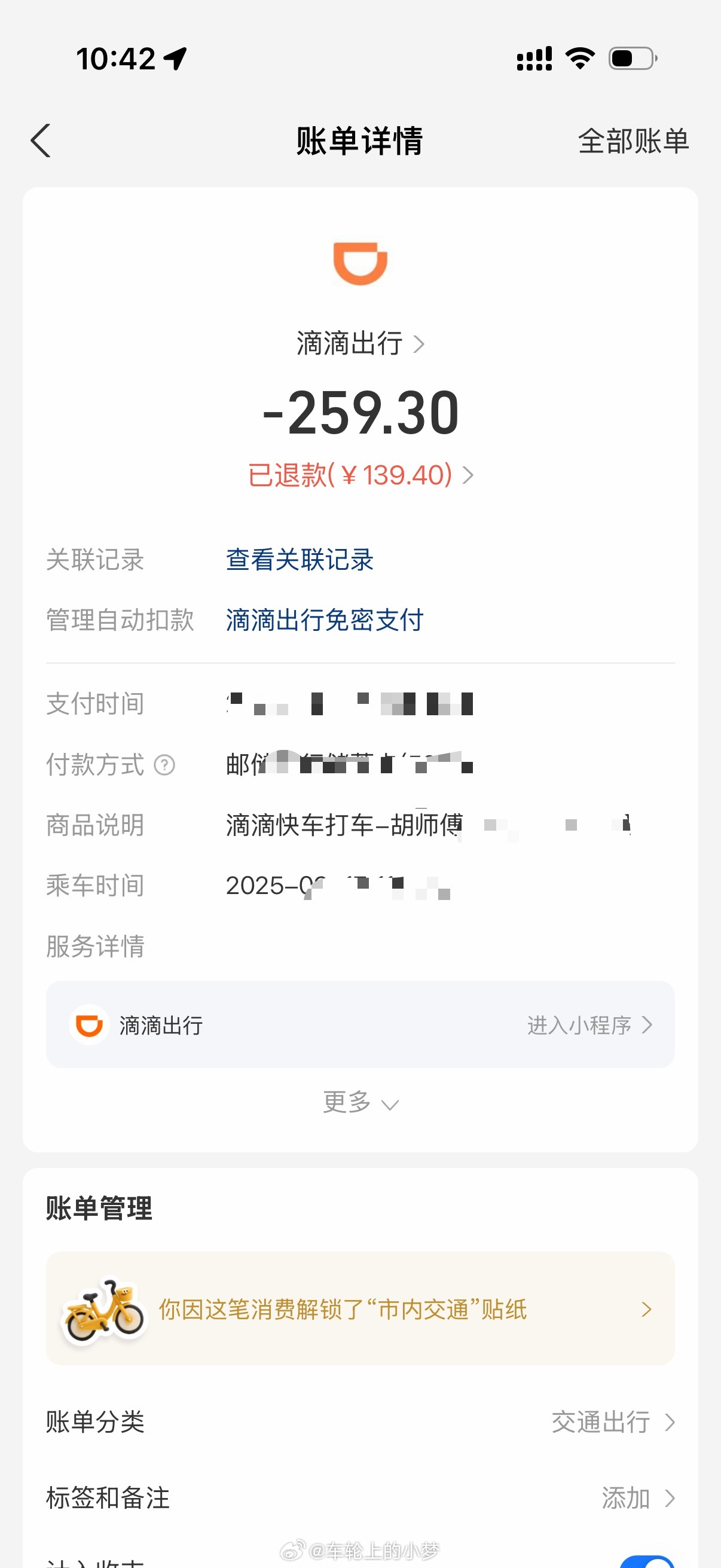 该说不说，滴滴的这效率是真高！！！！大赞👍🏻前两天打滴滴快车，预计费用100