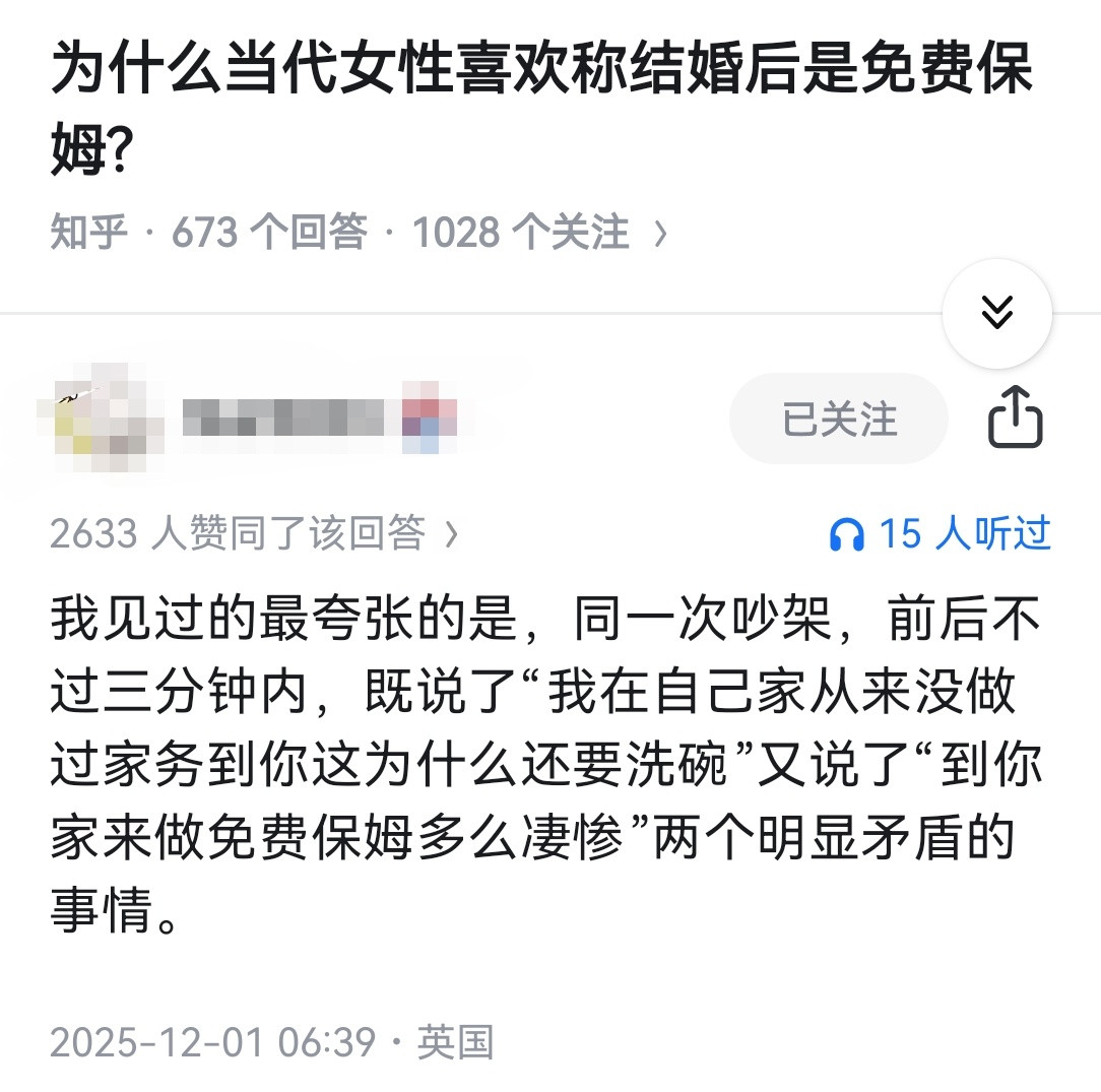 为什么当代女性喜欢称结婚后是免费保姆?