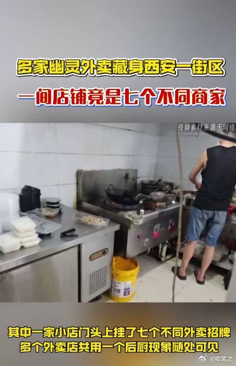 多家幽灵外卖藏身西安一街区西安街头惊现“幽灵外卖”聚集区。一家小店悬挂七个外卖招