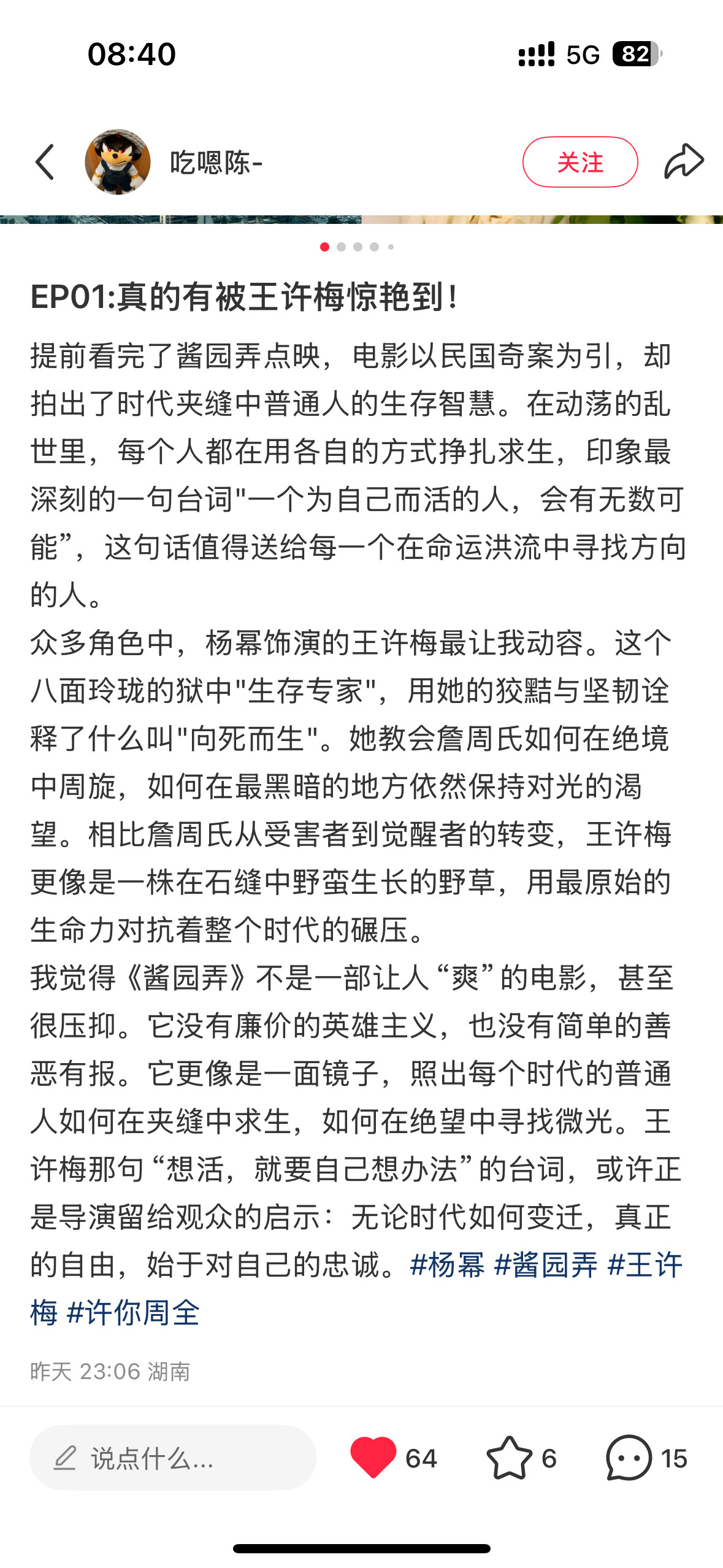 早上又刷到几条酱园弄影评观众说王许梅最让人动容，王许梅这个八面玲珑的狱中“生存专