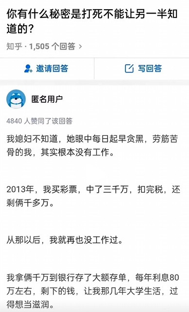 你有什么秘密是打死不能让另一半知道的?
