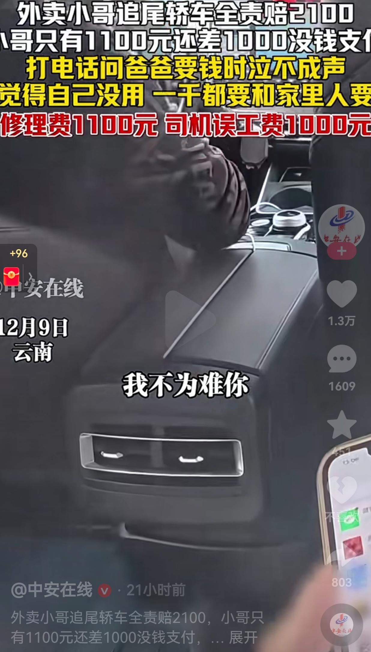 吃一堑长一智吧！12月9日，云南一小伙在送外卖的途中，由于速度太快，不慎追尾轿车