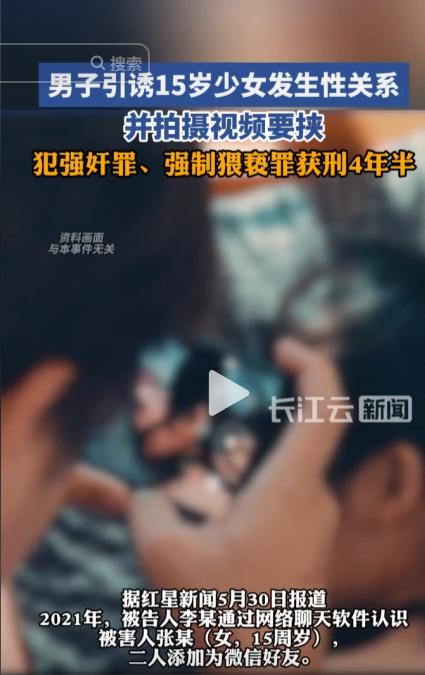 四川，一男子在网上勾搭15岁女生，两人见面后，自愿发生了亲密关系，不料，男子