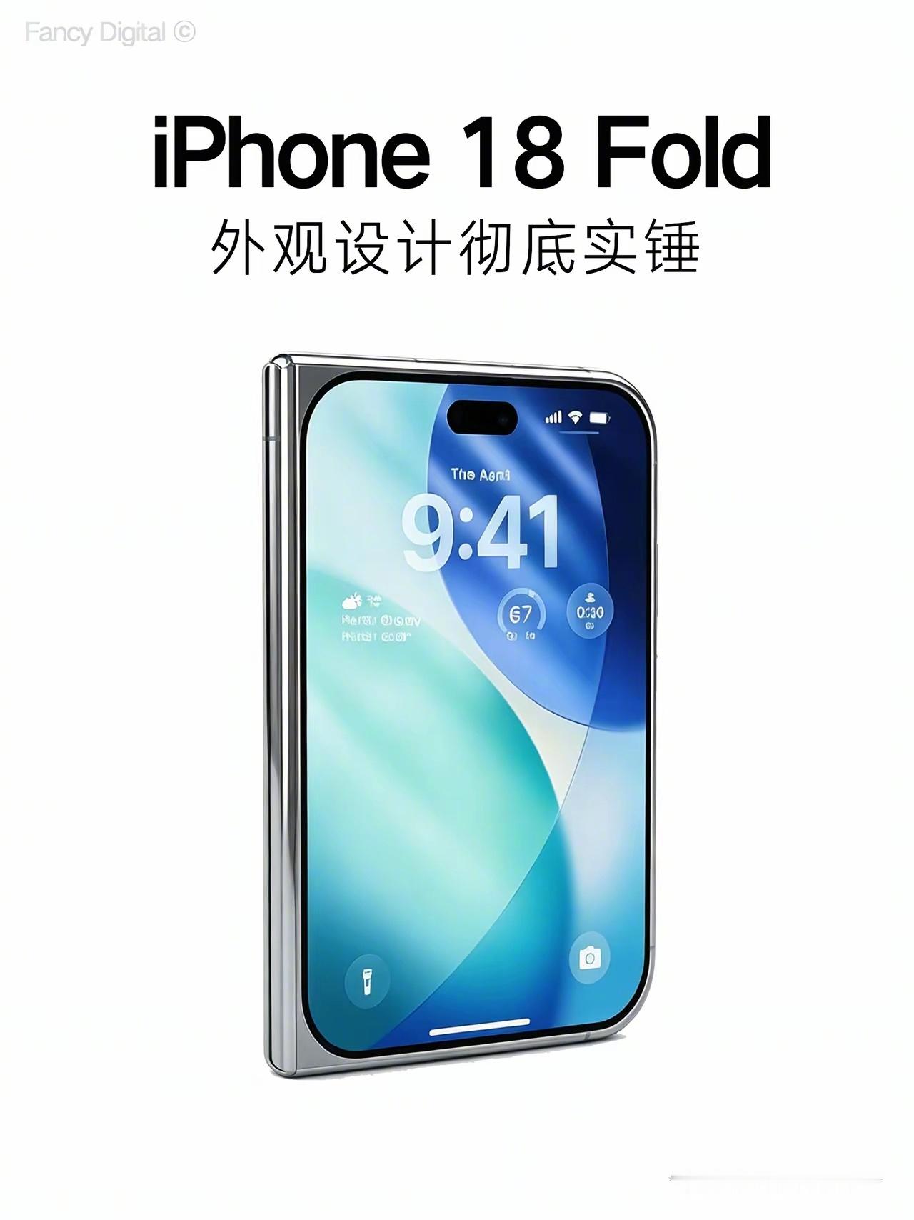 iPhone18Fold外观设计彻底实锤，没多大悬念了