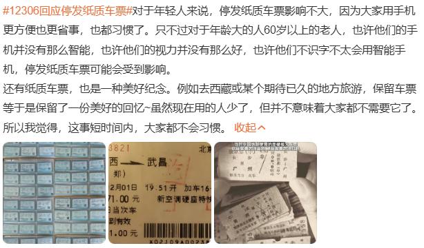 “纸质火车票将正式退出历史舞台”！这一举措，实在是无法赞同！从10月1日起，