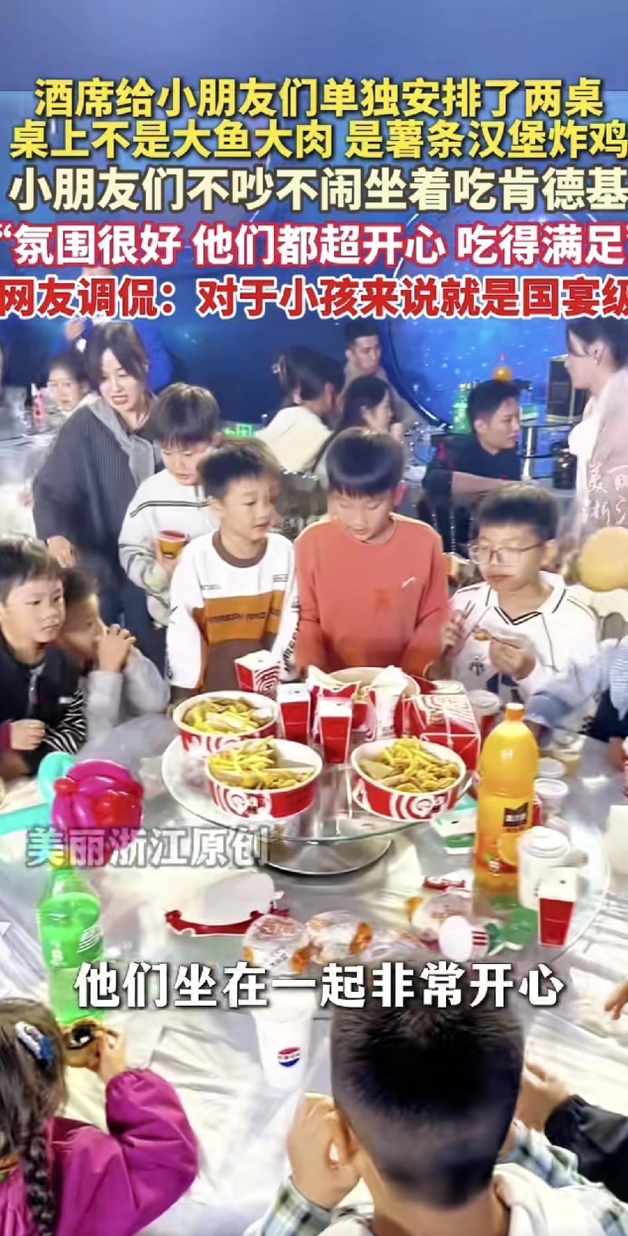 这届家长太懂了！一场酒席上，主家给小朋友们单独安排了两桌，桌上没有大鱼大肉，全是