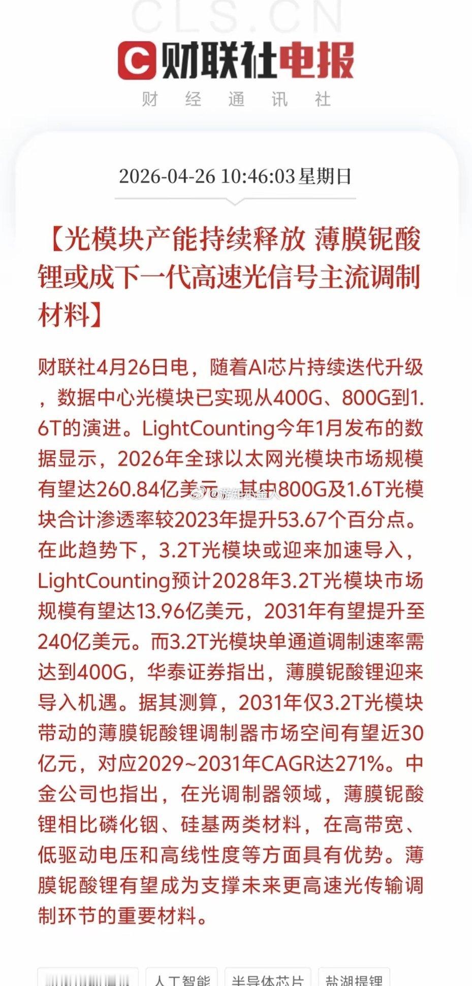 重磅利好！光模块全新技术风口来袭AI算力疯狂迭代，光模块直接卷到3.2T时代了！