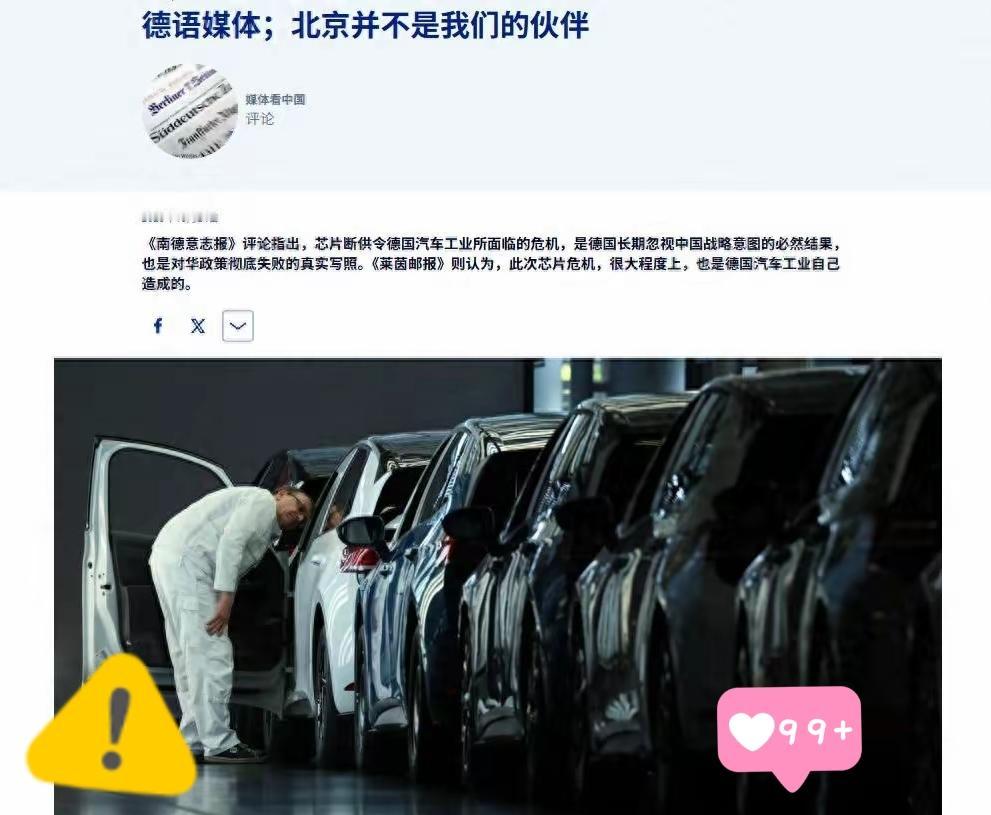 德国媒体对中国喊话了近期,德媒《南德意志报》等媒体发惊人之语,大致意思是:“