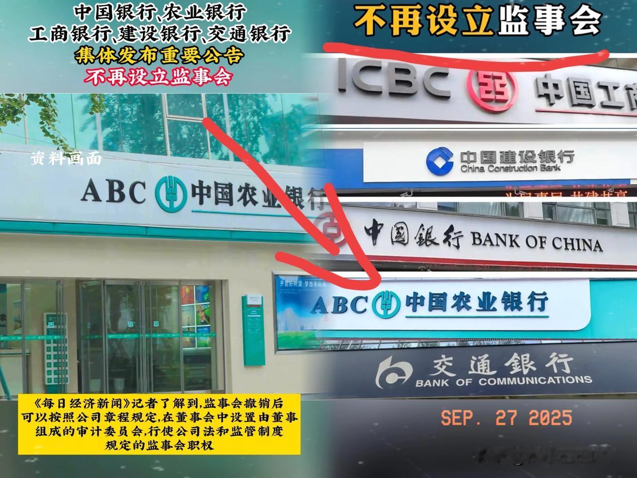 重磅消息！存款的烦恼来了，五大银行不设立监事会了，它们一直以来都是存款安