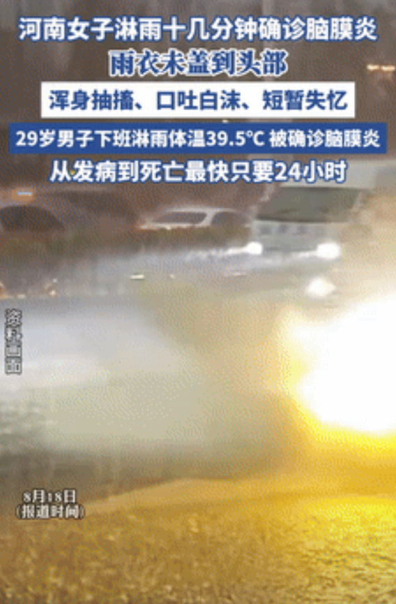 悲剧还是发生了！河南一女子没穿好雨衣，导致头被暴雨淋了十多分钟，回家后也没洗个澡
