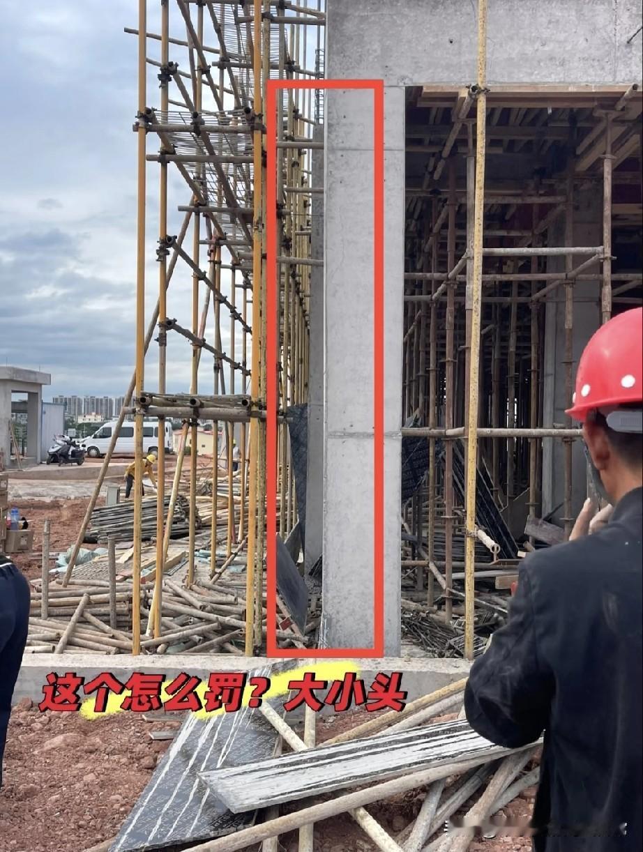 工地柱子偏了5公分！木工老板笑着说没事!工地的柱子刚拆模，项目经理脸直接绿
