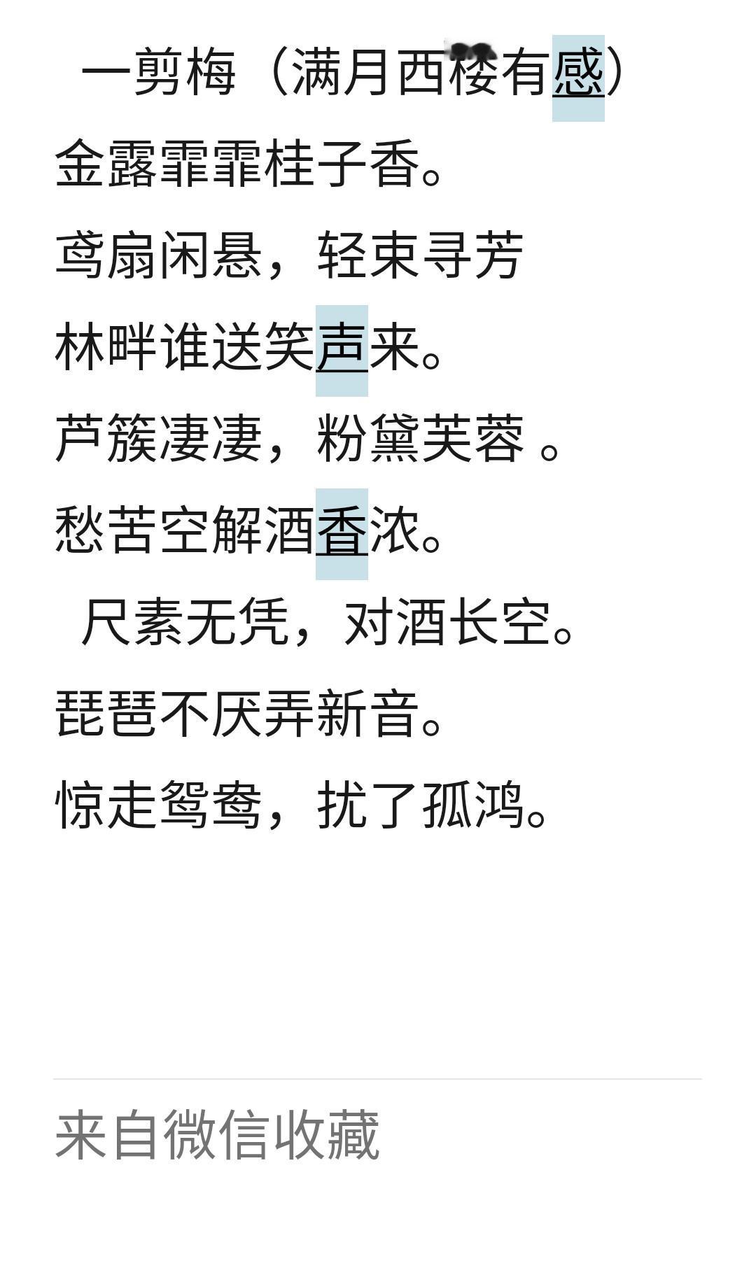 喜欢宋词的友友，一起探讨呦！