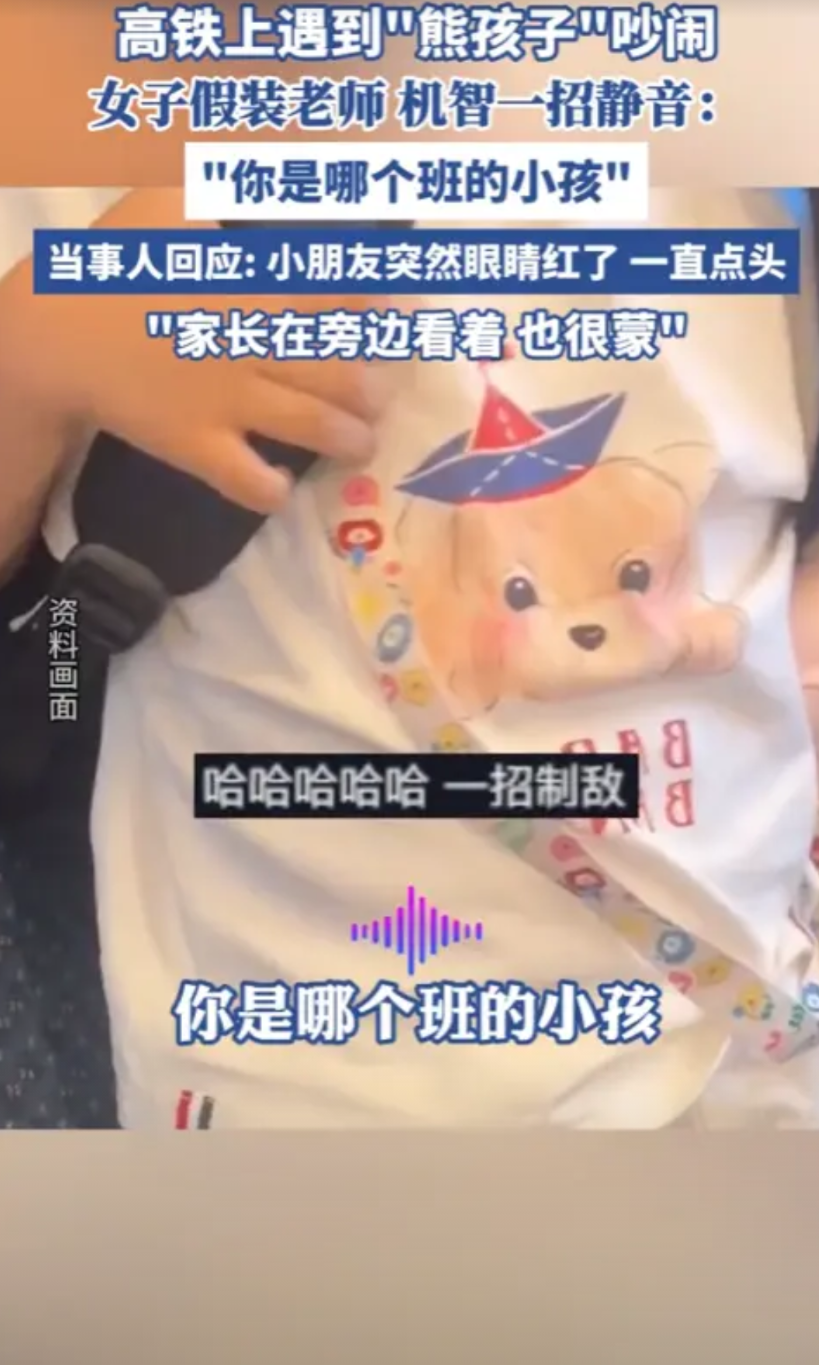 “万万没想到！”2025年8月，广州，一位宝妈带着一孩子坐高铁，孩子坐不住，不停