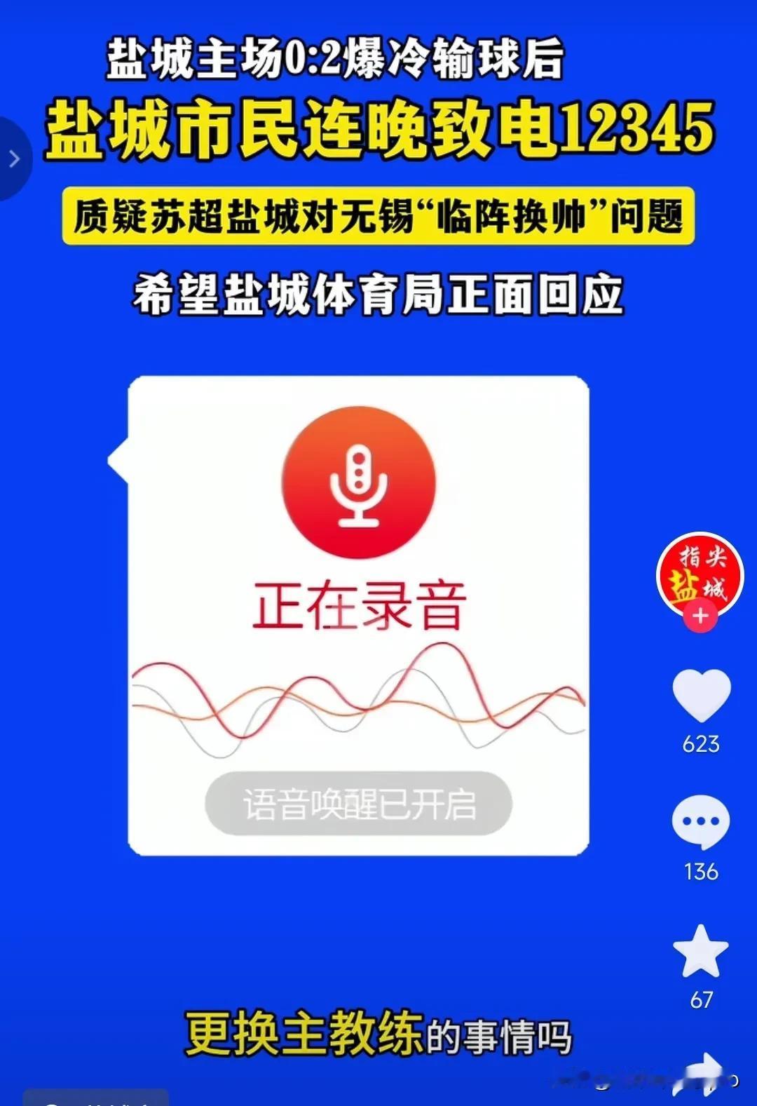 盐城今天爆冷，主场0:2输给无锡。不可否认无锡的实力是在增强，但是盐城一球未进