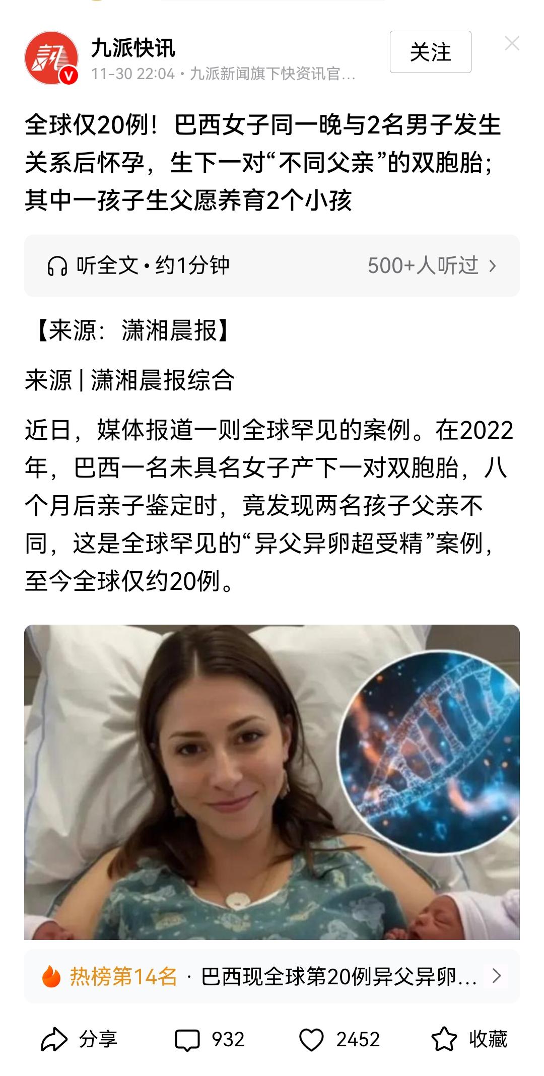 这巴西女子生物学奇迹让我道德三观震动！媒体报道一则全球罕见的案例。巴西一名未具