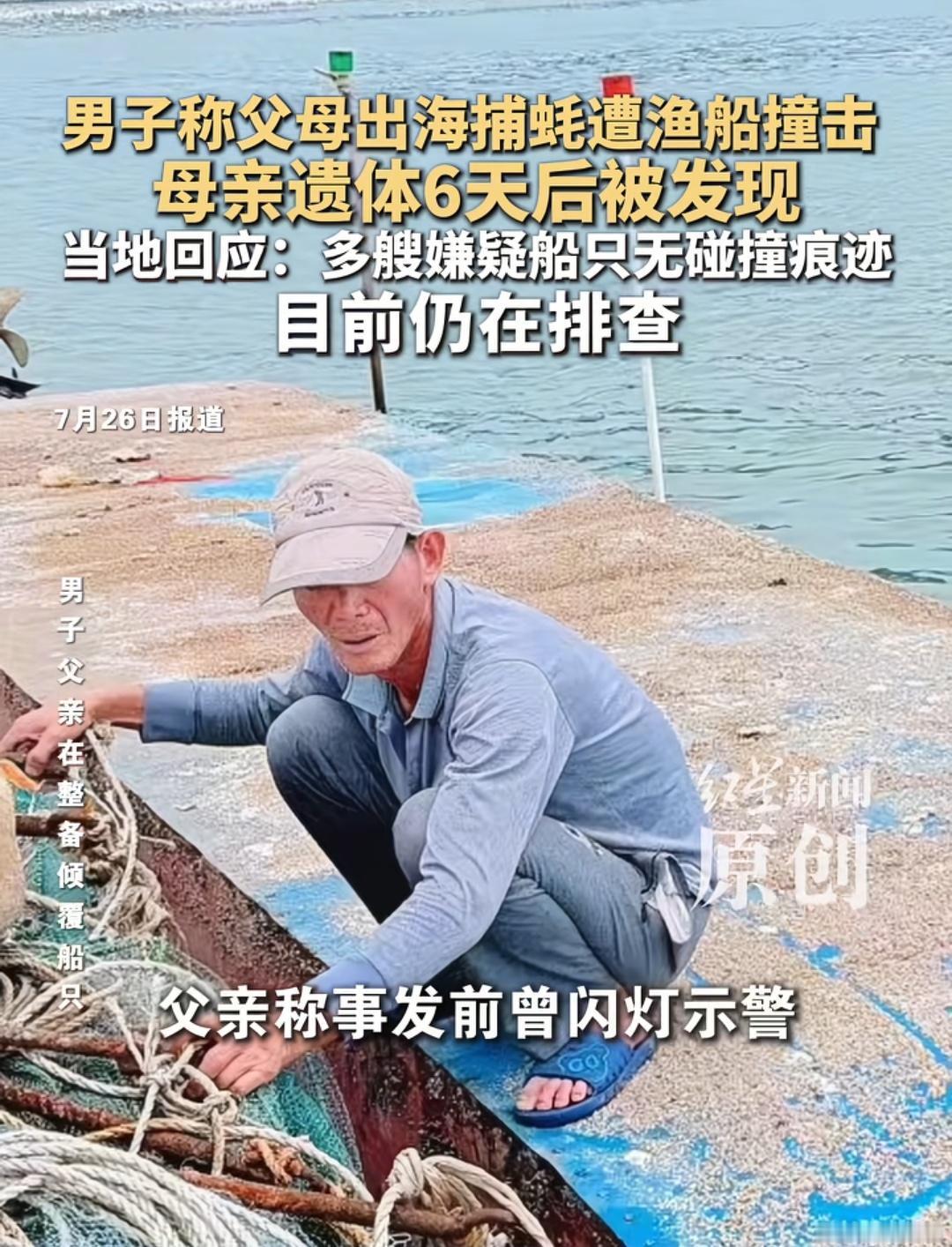 广东南澳，一对六十多岁的老渔民夫妇，深夜驾小木船出海捕蚝谋生，结果被一艘大渔船狠