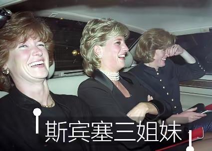 戴安娜三姐妹，最漂亮的还是她呀！难怪她能被王室选中，这颜值这气质这身高，都是三
