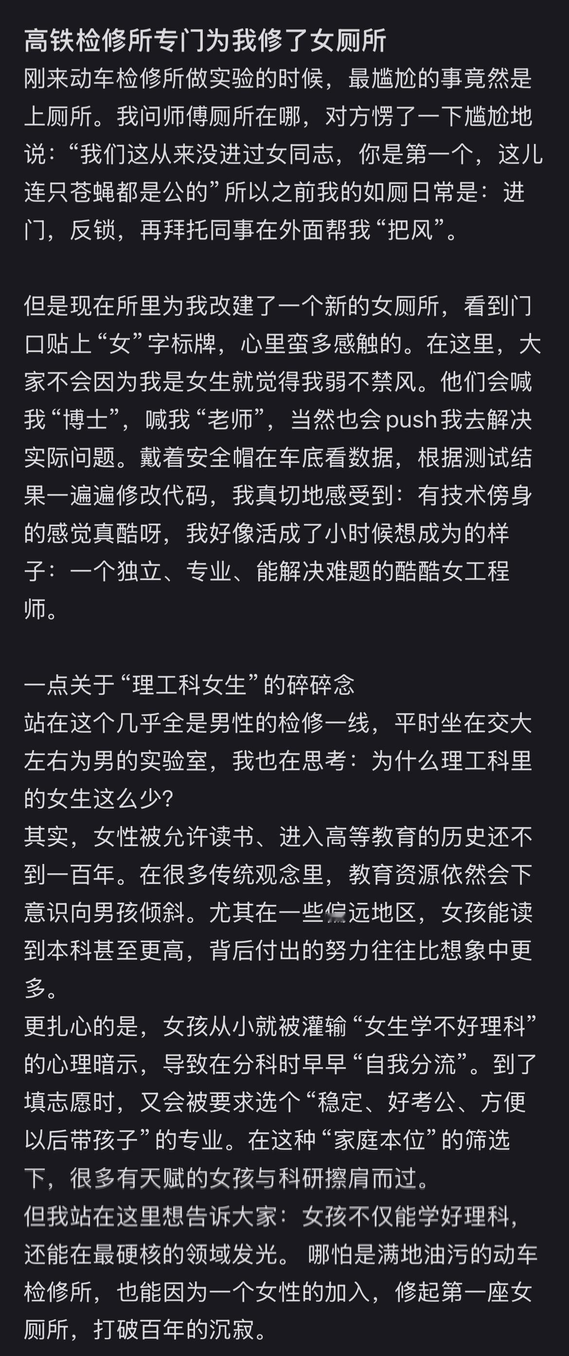 高铁检修所专门为我修了女厕所
