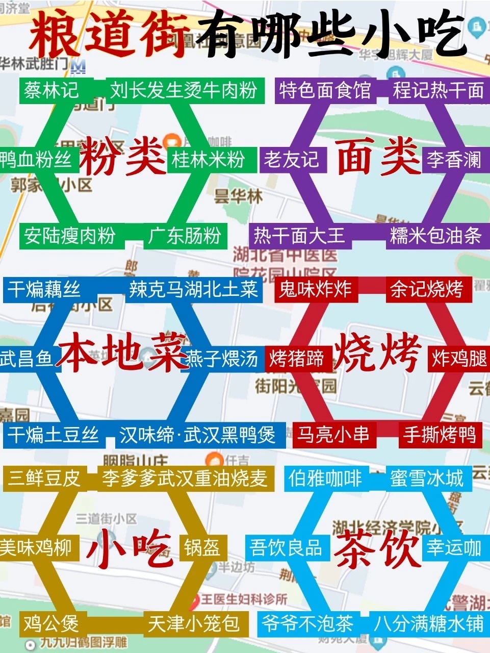 来武汉&粮道街🈶哪些好吃的❓