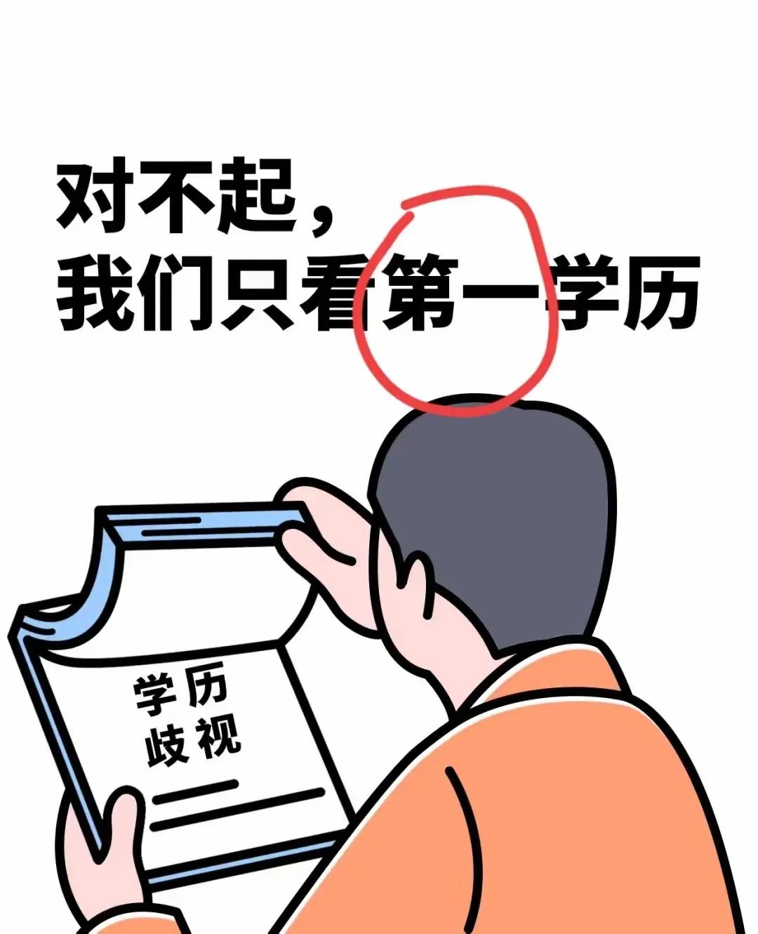 感谢董袭莹为高考正名！终于知道为什么很多企业用人要强调第一学历了！以前非常的不