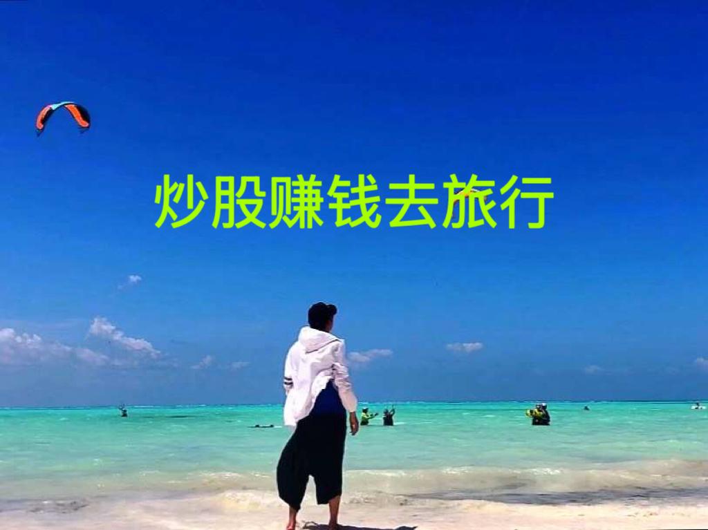 好久不发炒股信息了，今天股市亏的我头疼原想着在牛市炒股挣20万旅游经费，没想