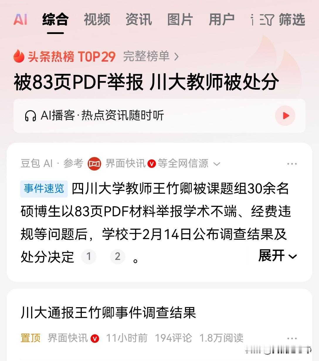 川大处理问题的效率还是很高的，有投诉，立刻就有了专案组调查而且投诉的问题基本属