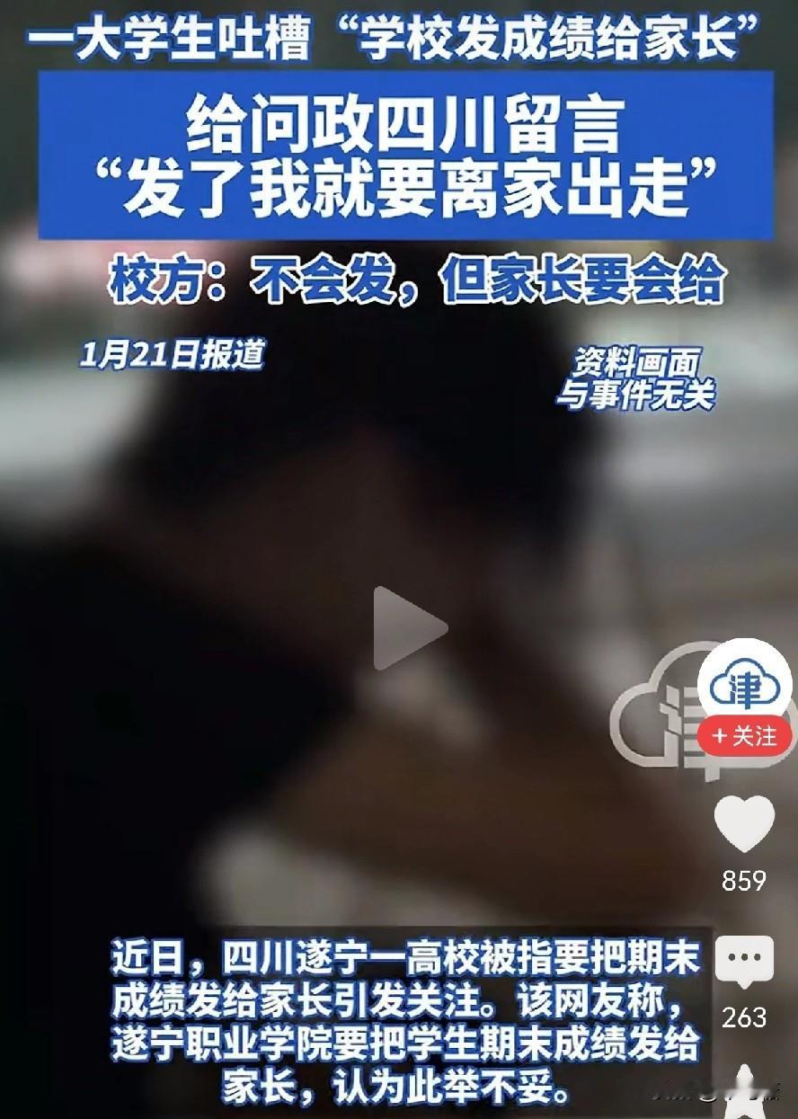 这期末成绩出来了，到底应不应该让家长知道，成绩可以作为学生的隐私吗？近日，