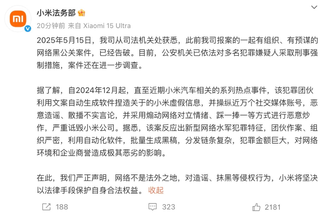 黑公关确实应该打击，但小米汽车发的这个通告也让人一头雾水。在小米汽车的通告中，
